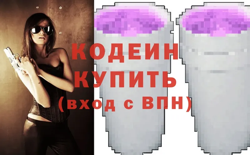 Codein Purple Drank  ОМГ ОМГ ТОР  Горячий Ключ 