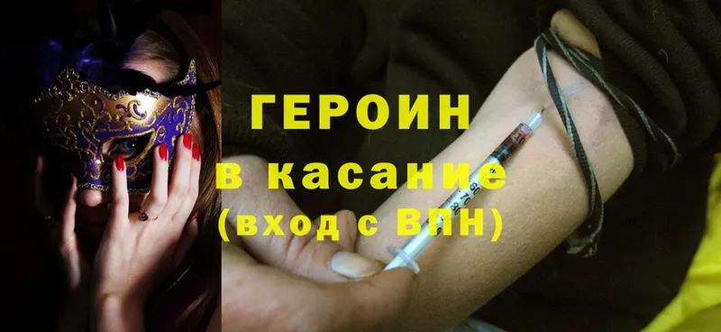 Героин Heroin  Горячий Ключ 